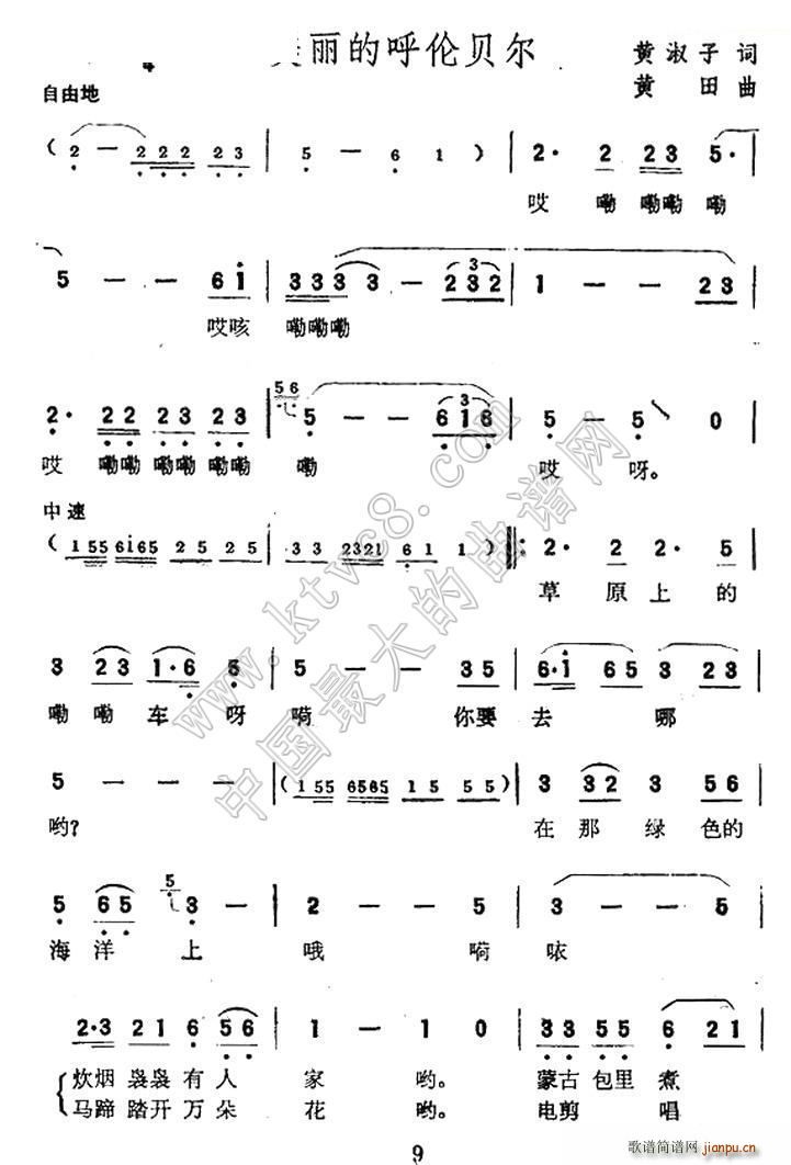 美丽的呼伦贝尔(七字歌谱)1