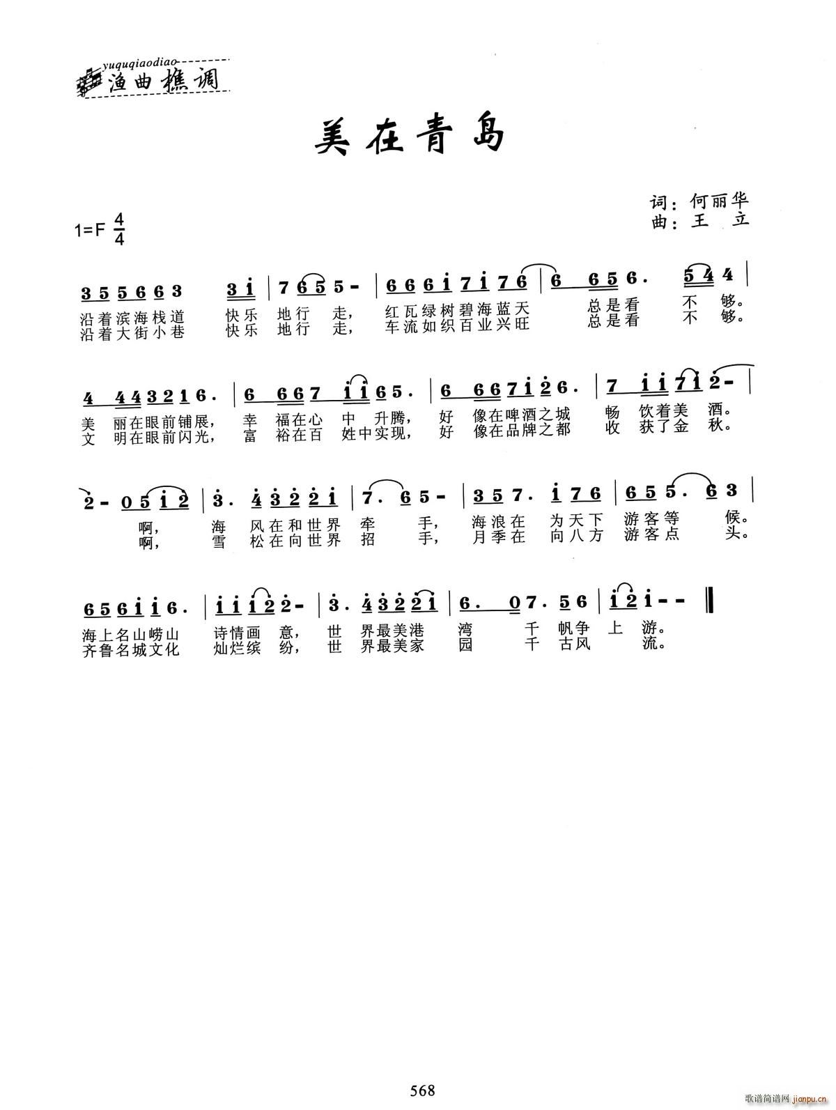 美在青岛(四字歌谱)1