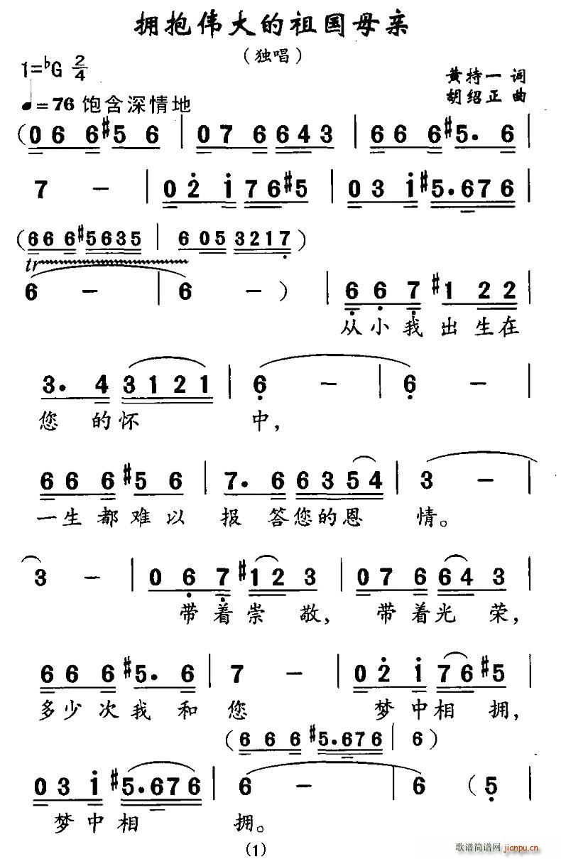 拥抱伟大的祖国母亲(九字歌谱)1