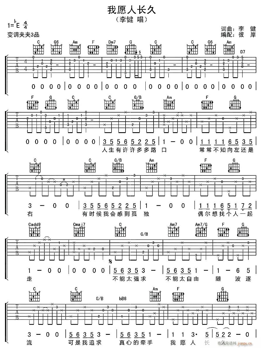 我愿人长久1(吉他谱)1