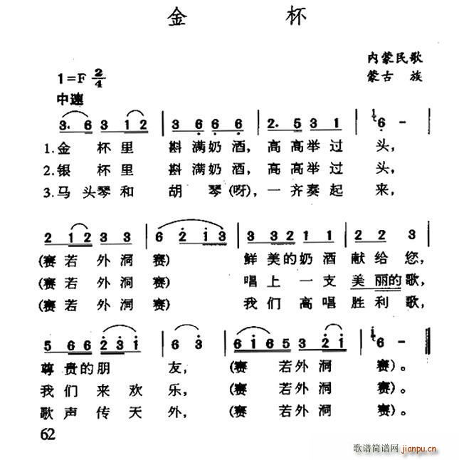 金杯 内蒙民歌(七字歌谱)1