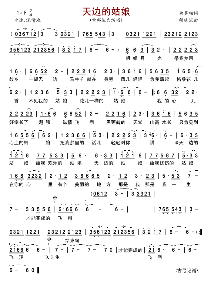 天边的姑娘(五字歌谱)1