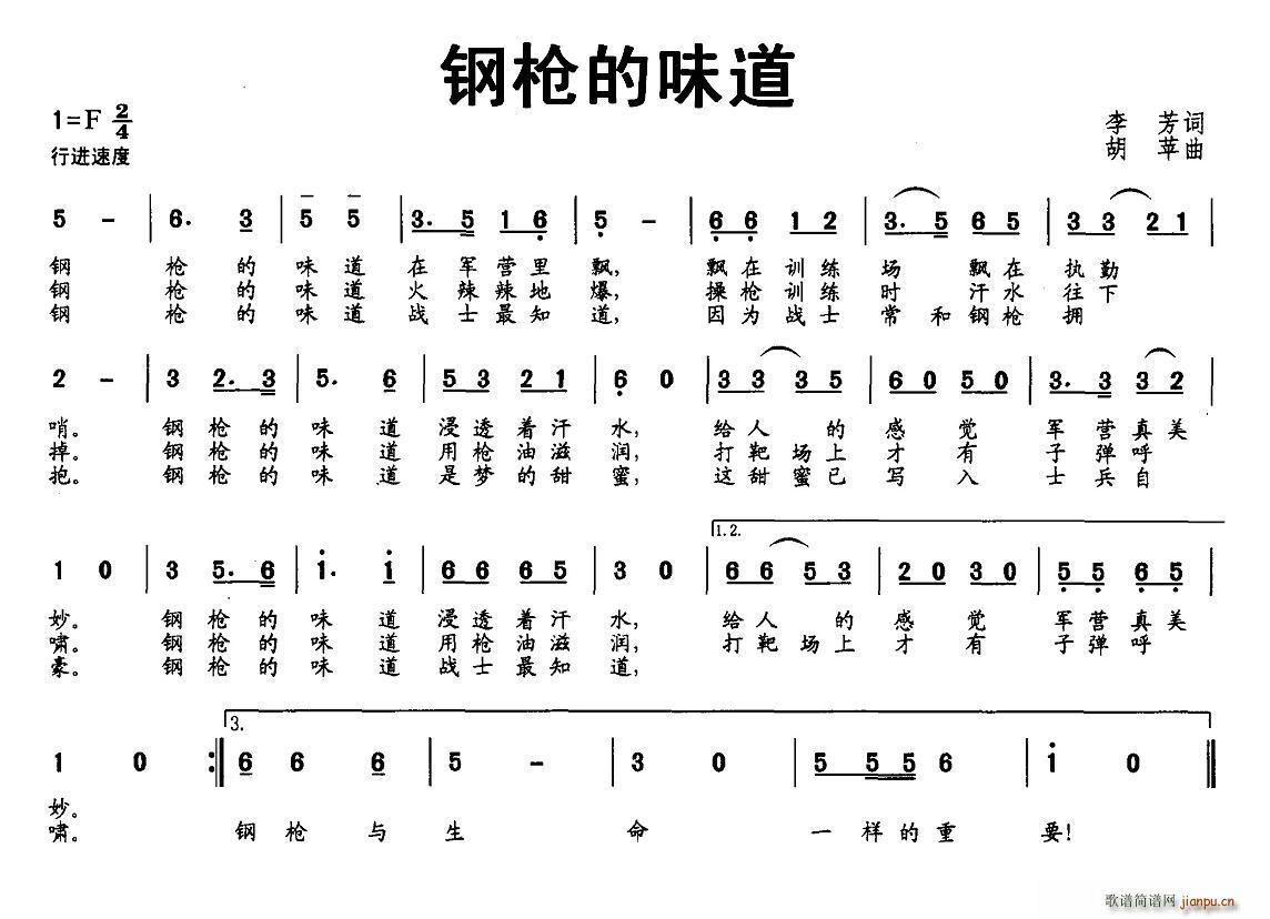 钢枪的味道(五字歌谱)1