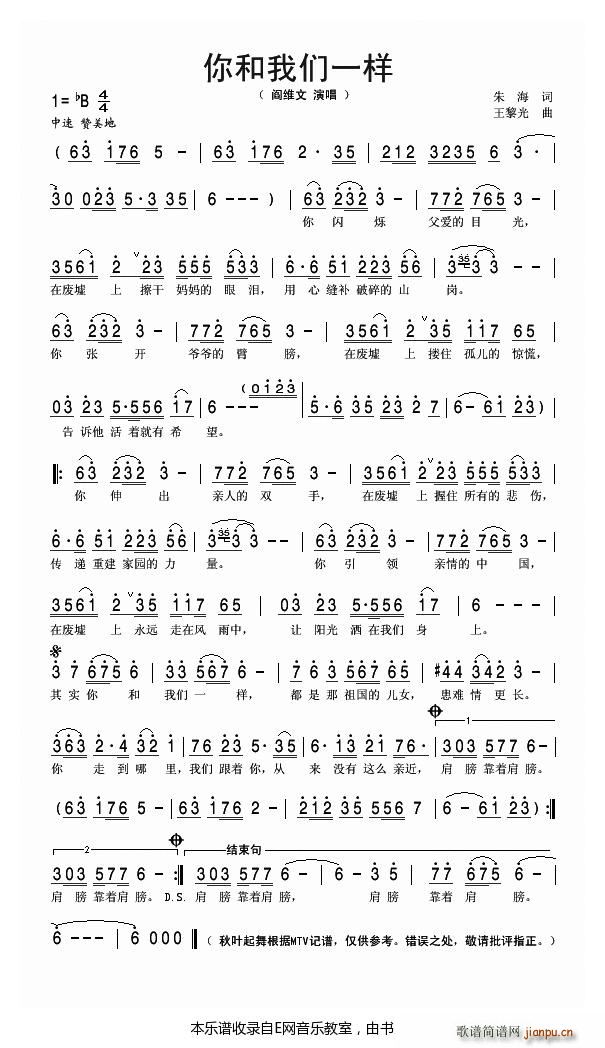 你和我们一样 阎维文(十字及以上)1