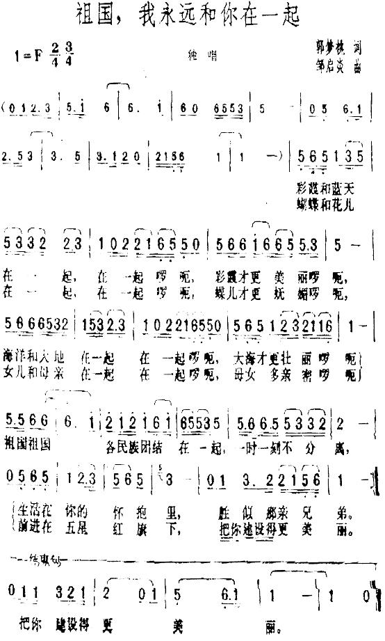 祖国，我永远和你在一起(十字及以上)1