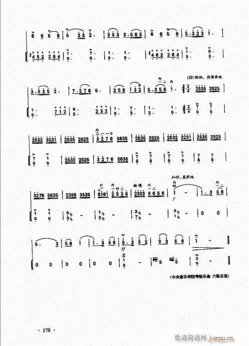 二胡基础大教本161-185(二胡谱)18