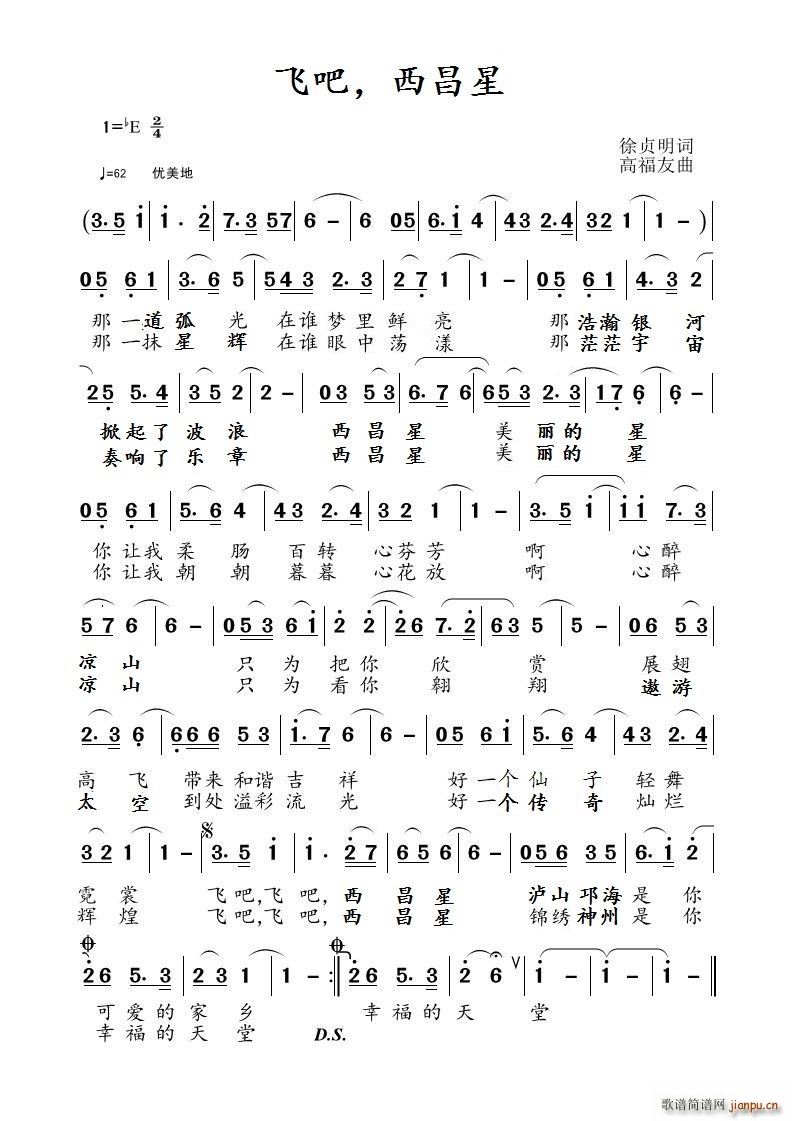 飞吧 西昌星(六字歌谱)1
