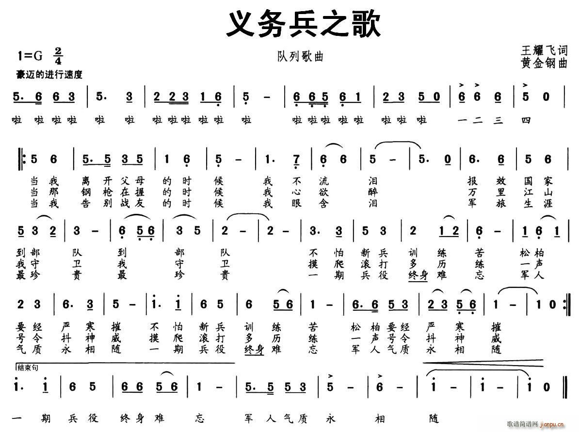 义务兵之歌(五字歌谱)1