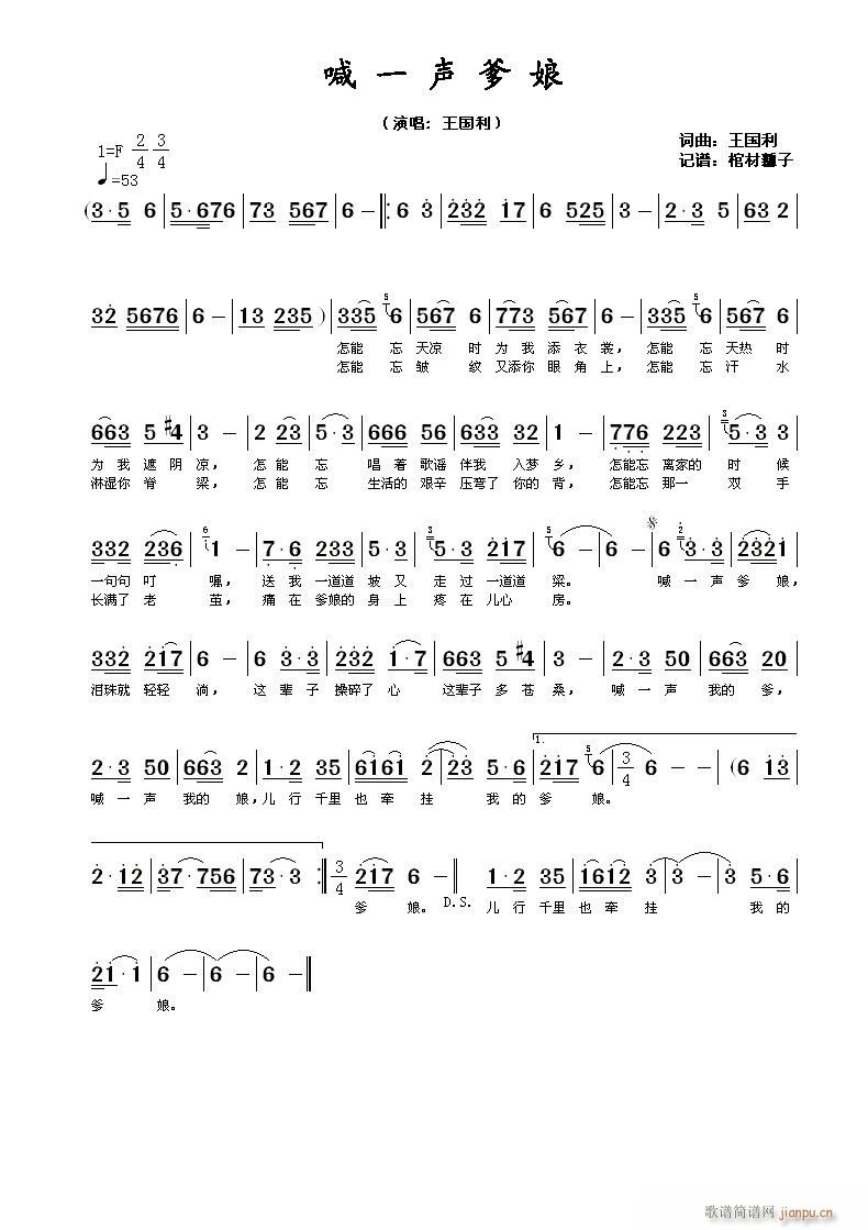 喊一声爹娘(五字歌谱)1