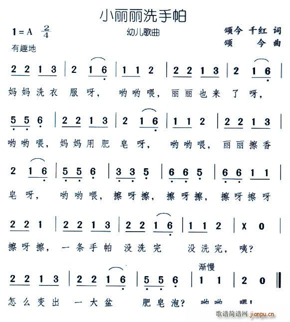 小丽丽洗手帕(六字歌谱)1