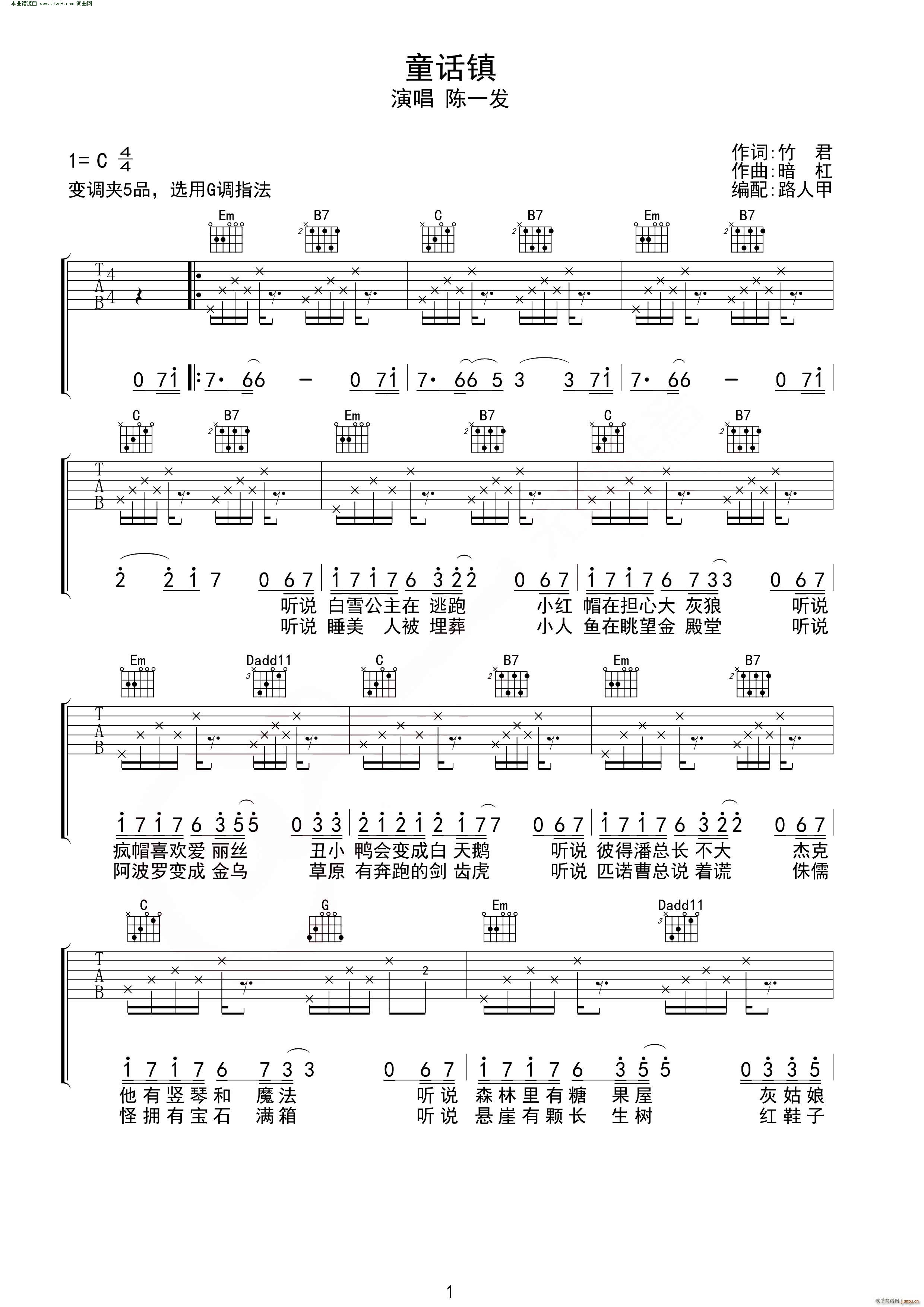 童话镇 无限延音编配(吉他谱)1