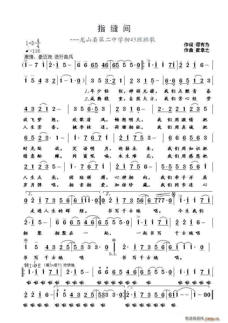 指缝间(三字歌谱)1