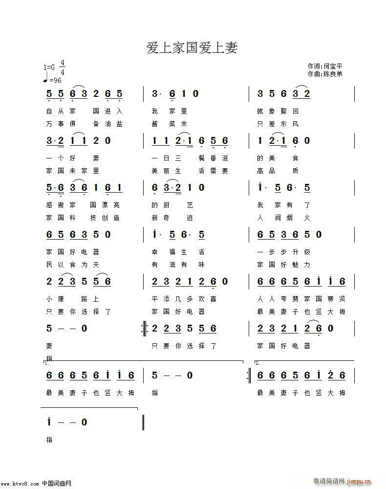 爱上家国爱上妻(七字歌谱)1