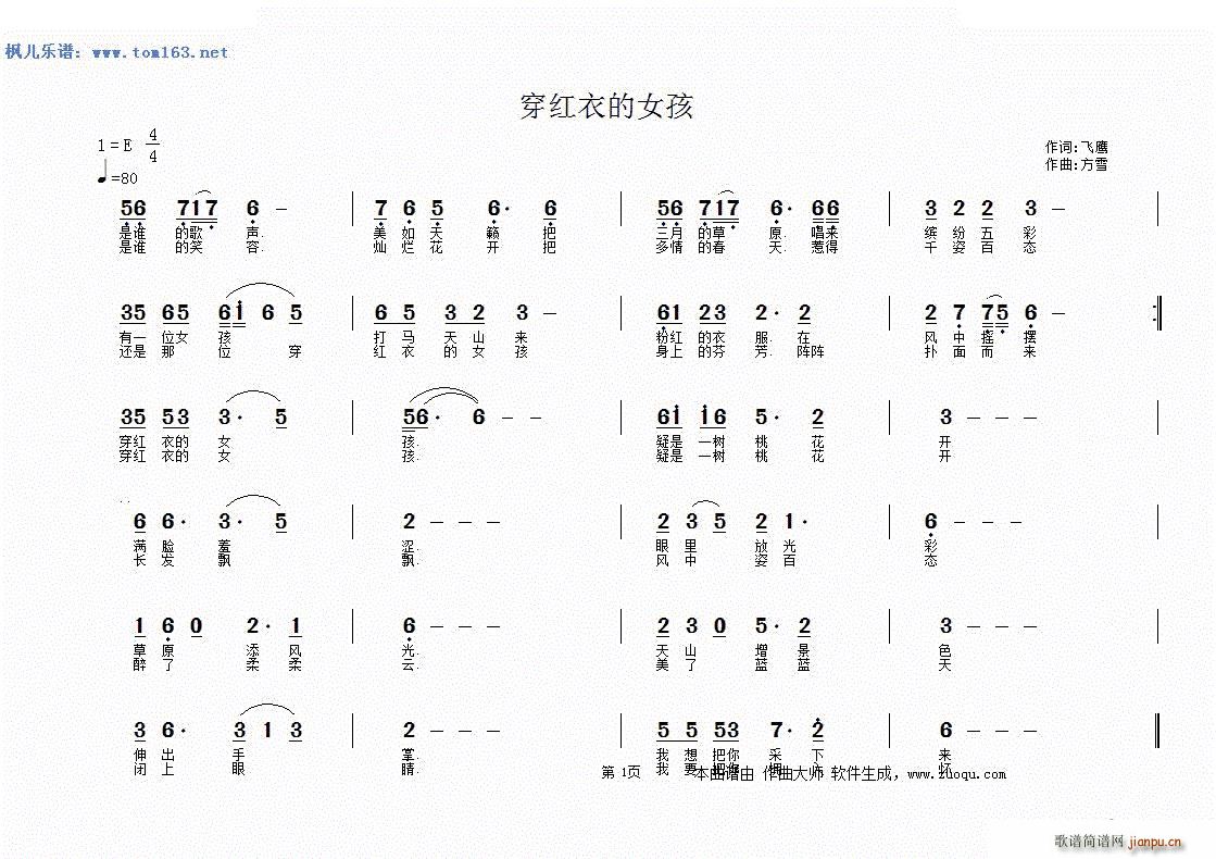 穿红衣的女孩(六字歌谱)1