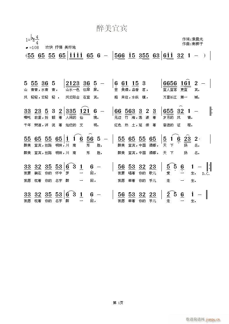 醉美宜宾(四字歌谱)1