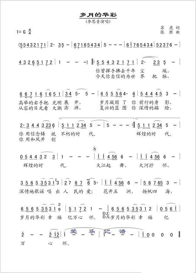 岁月的华彩(五字歌谱)1