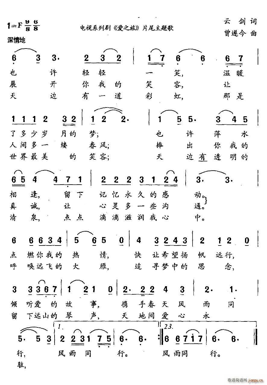 爱心永驻电视系列剧 爱之旅 片尾主题歌(十字及以上)1