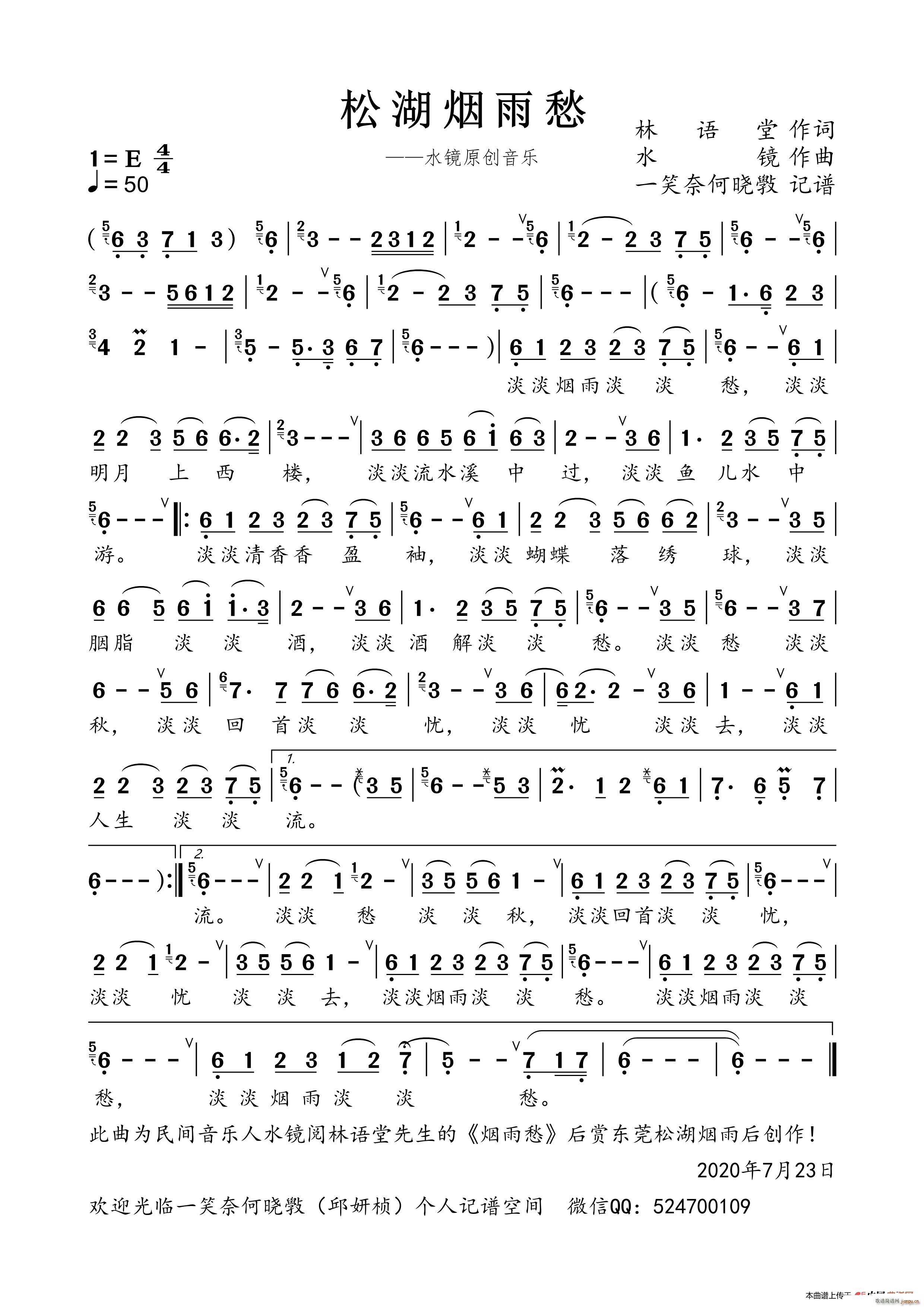 松湖烟雨愁 埙版(八字歌谱)1