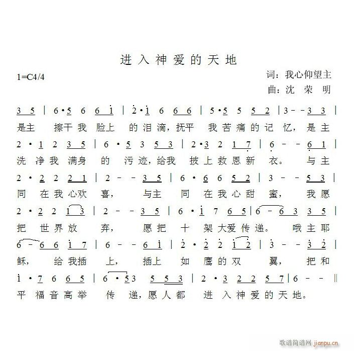 进入神爱的天地(七字歌谱)1