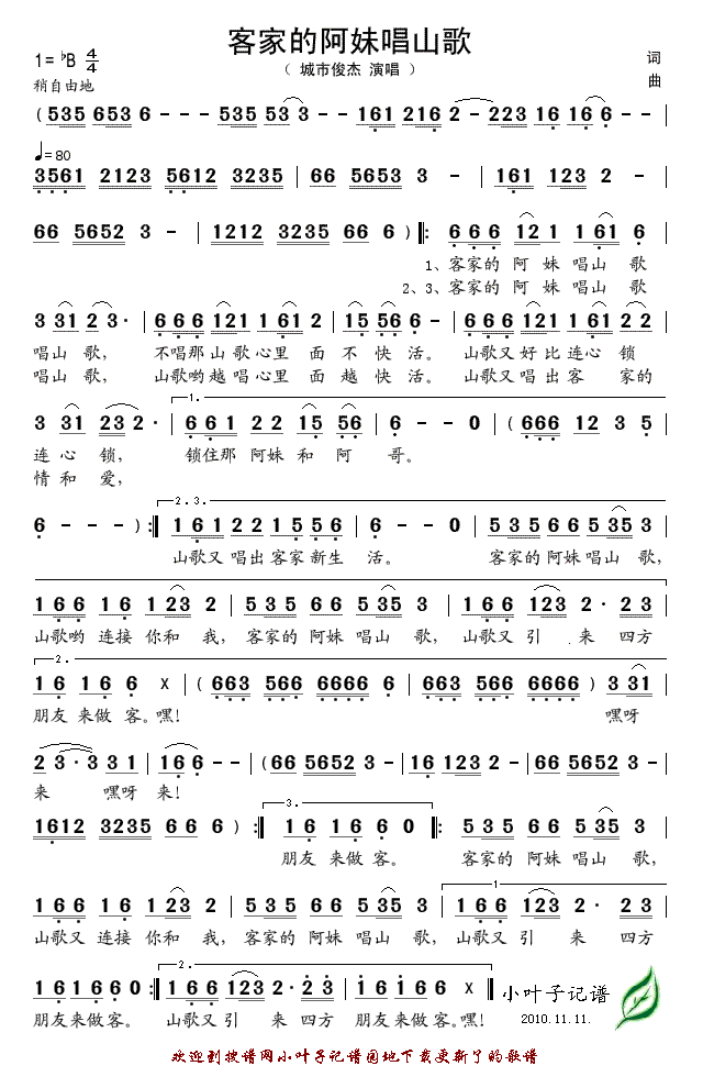 客家的阿妹唱山歌(八字歌谱)1