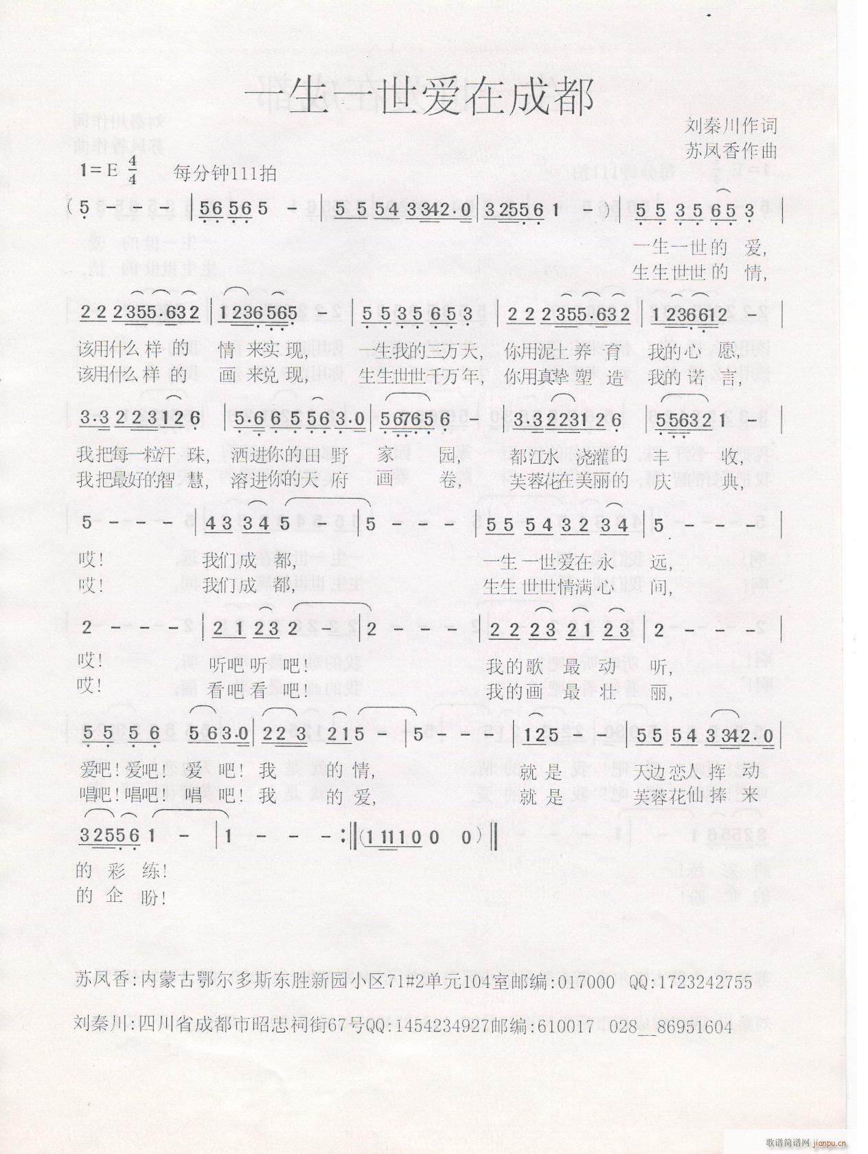 一生一世爱在成都(八字歌谱)1