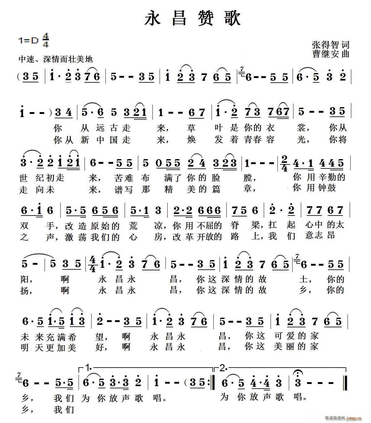 永昌赞歌(四字歌谱)1