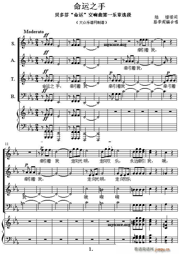 命运之手(合唱谱)1