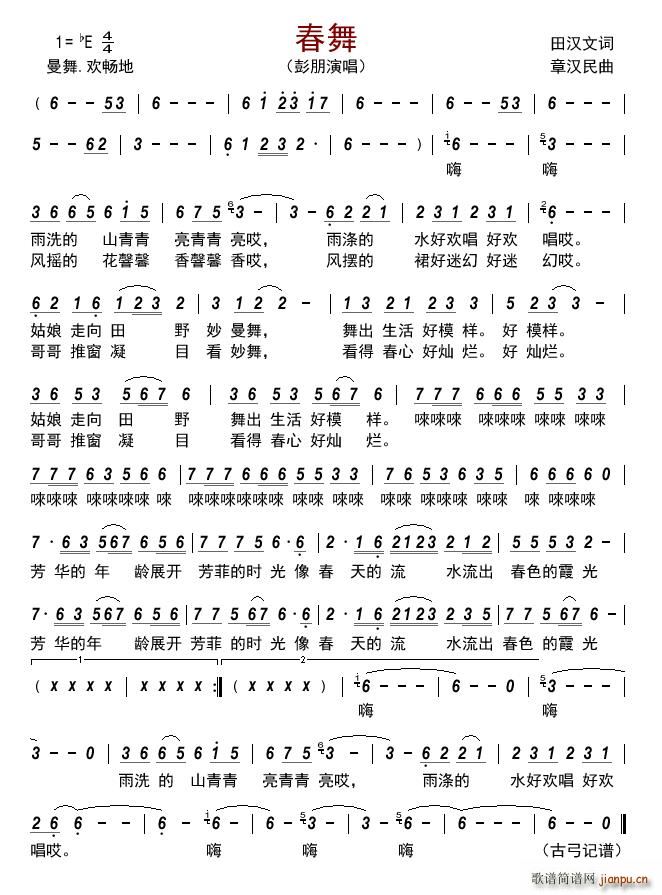 春舞(二字歌谱)1