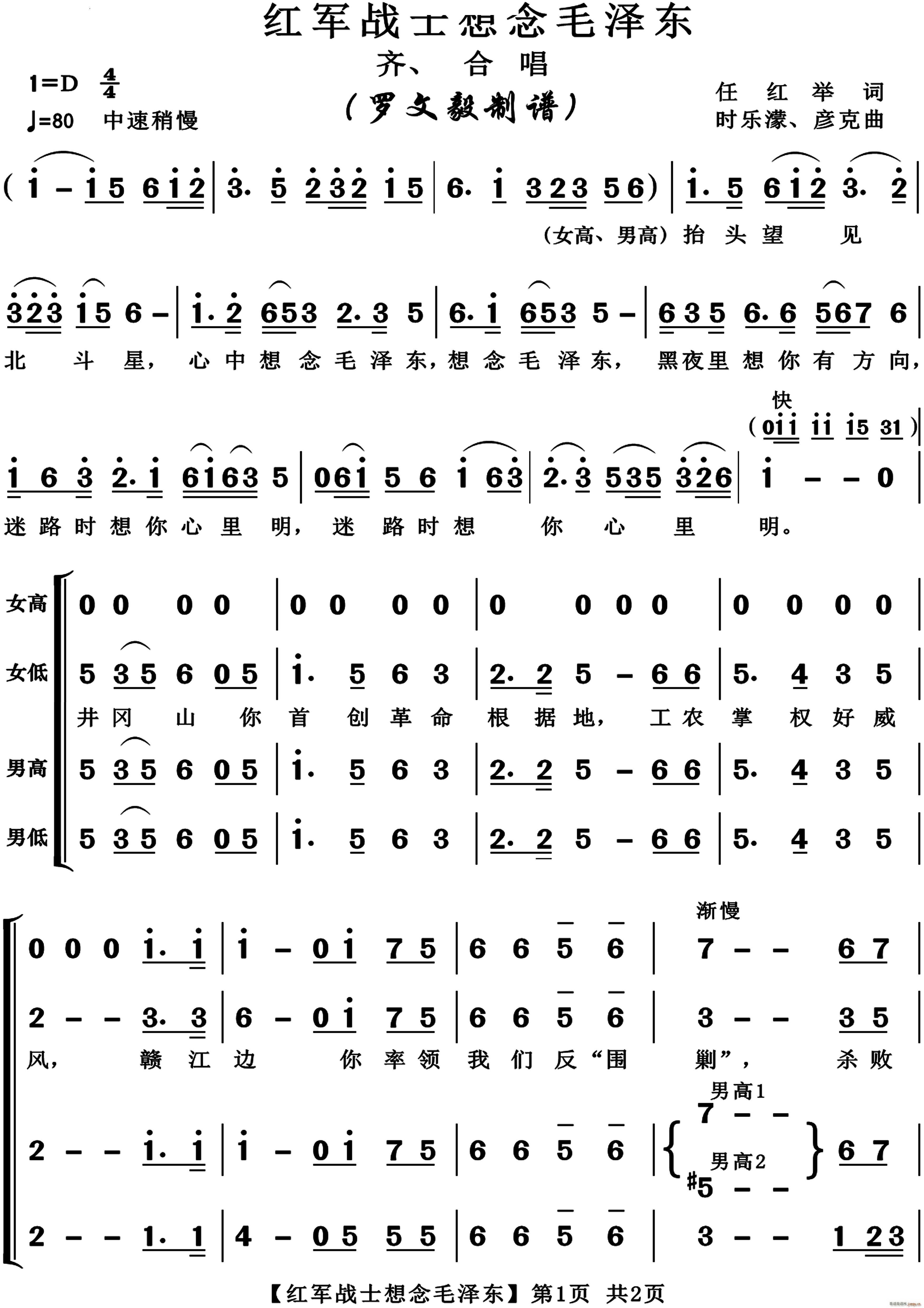红军战士想念毛泽混声合唱(合唱谱)1