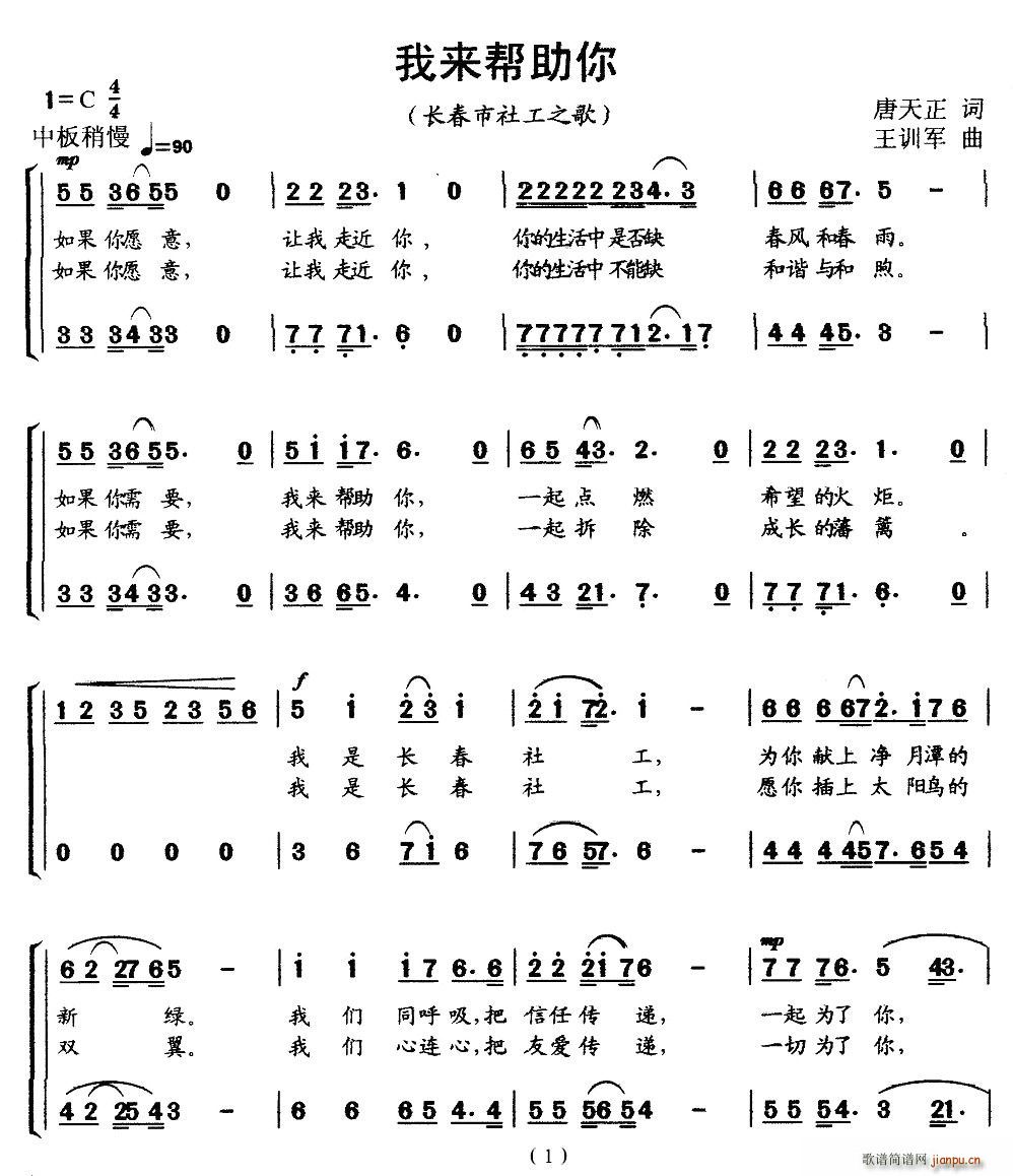 我来帮助你(五字歌谱)1