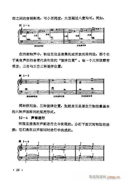 和声学基础教程1-20(十字及以上)10