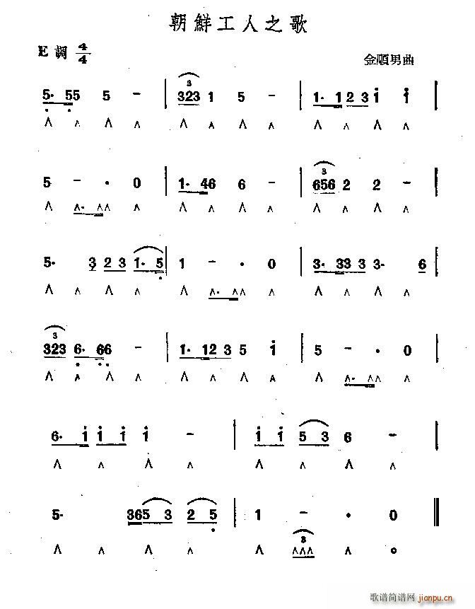 朝鲜工人之歌(六字歌谱)1