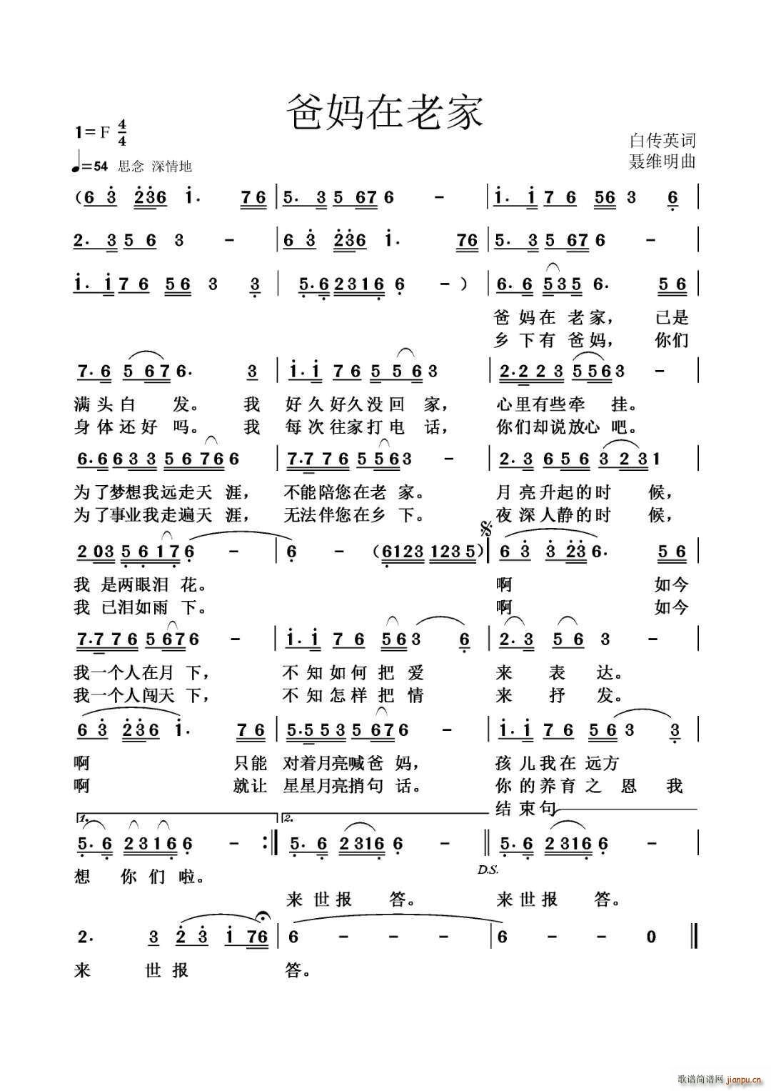 爸妈在老家(五字歌谱)1