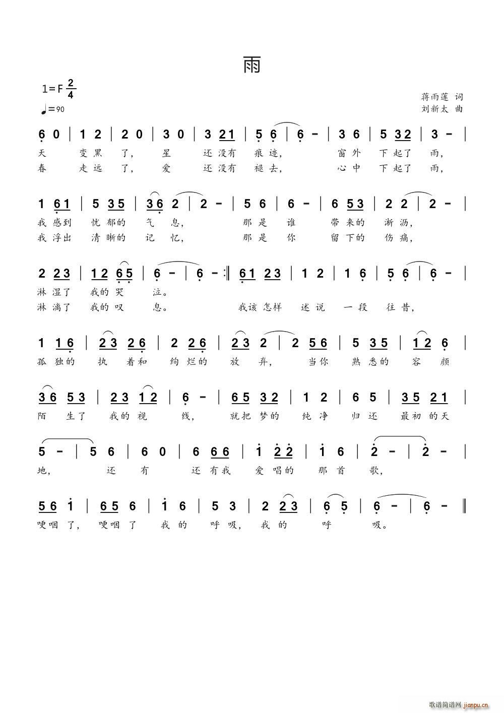 雨 刘新太曲(六字歌谱)1