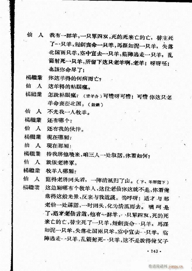 河北梆子汇编 第四集 121 160(十字及以上)23