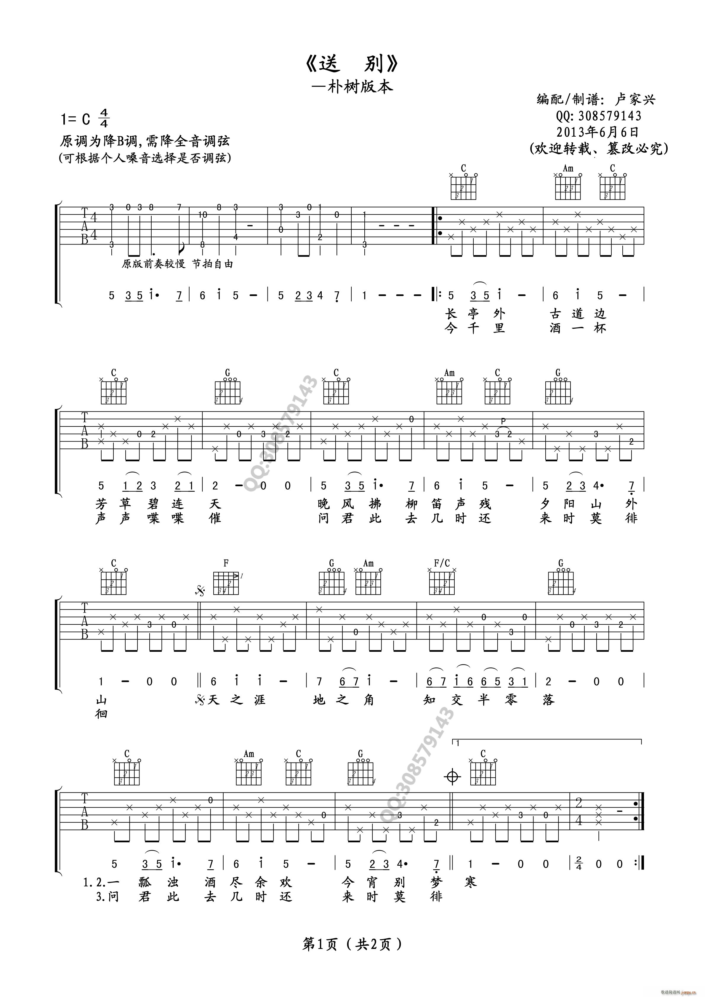 送别 朴树版本(吉他谱)1