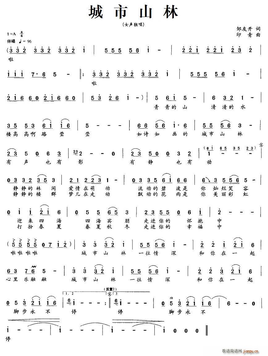 城市山林(四字歌谱)1