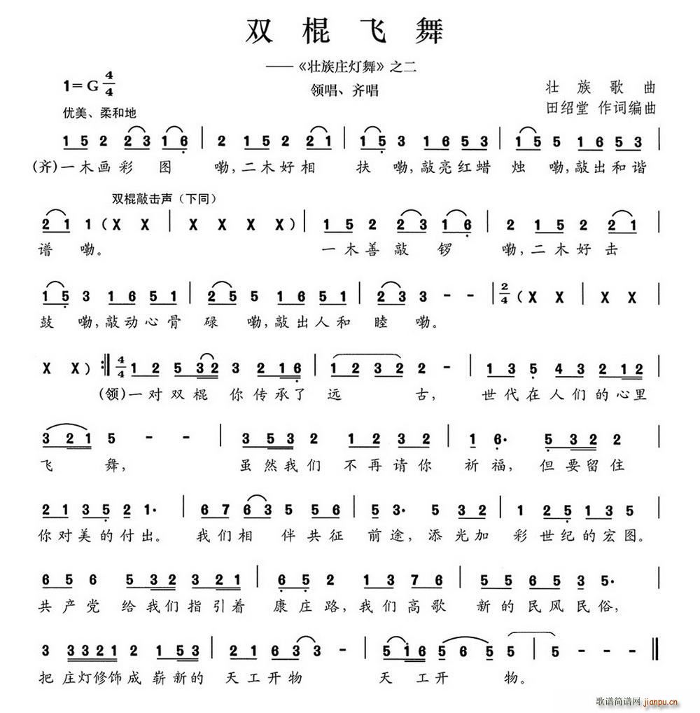 双棍飞舞 壮族庄灯舞 之二(十字及以上)1