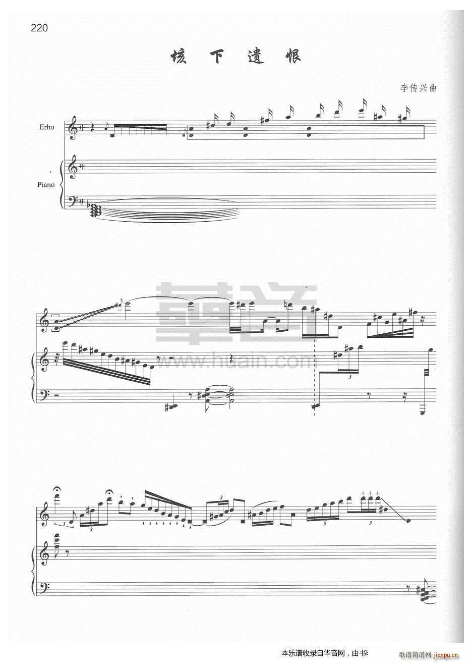 垓下遗恨(二胡谱)1