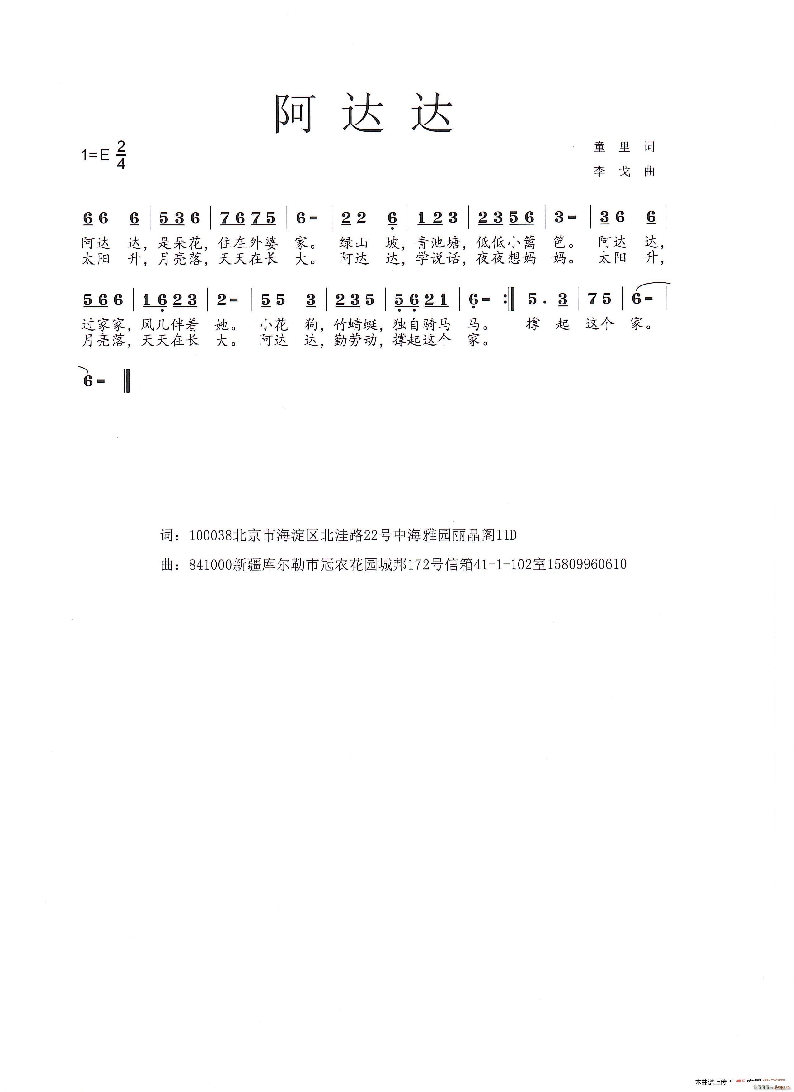 阿达达 儿歌(六字歌谱)1