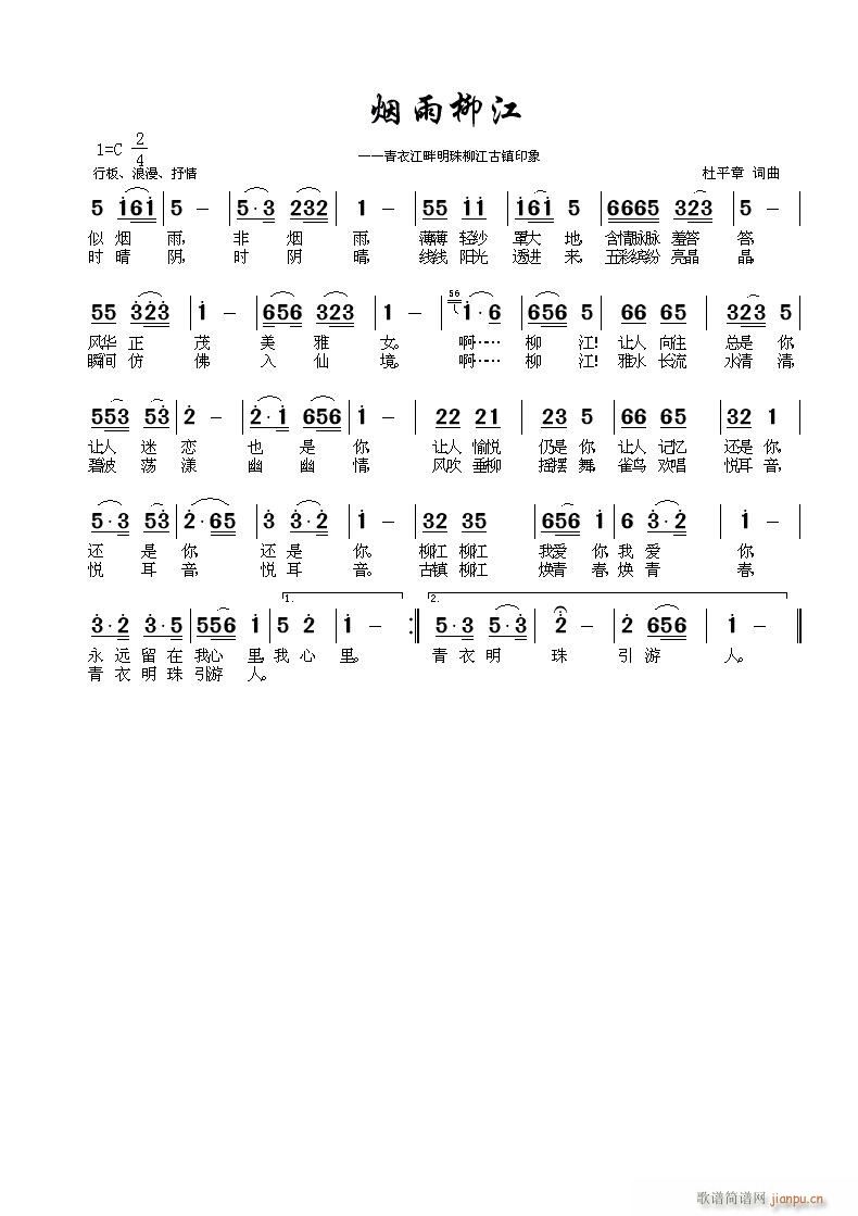 烟雨柳江(四字歌谱)1