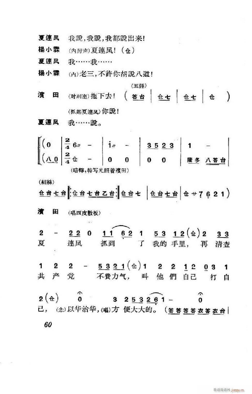 节振国 京剧全剧 051 100(京剧曲谱)9