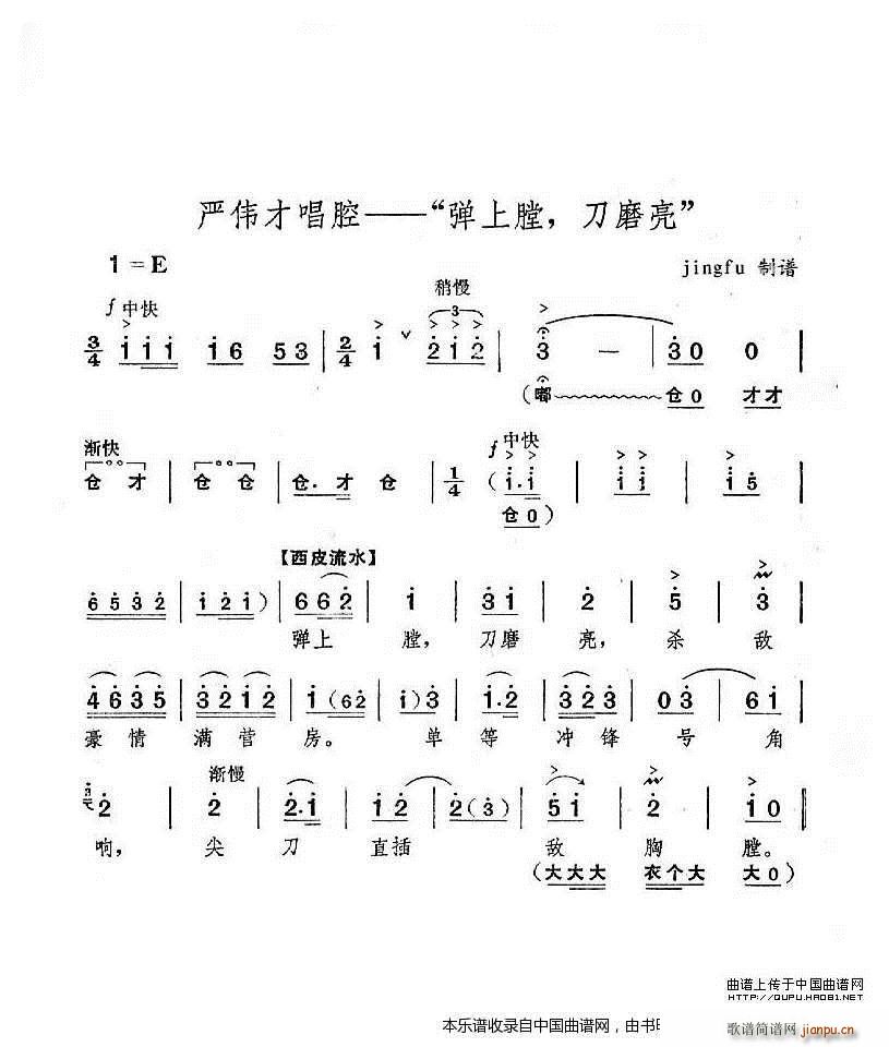 弹上膛 刀磨亮 奇袭白虎团 严伟才唱段 京剧戏谱(京剧曲谱)1