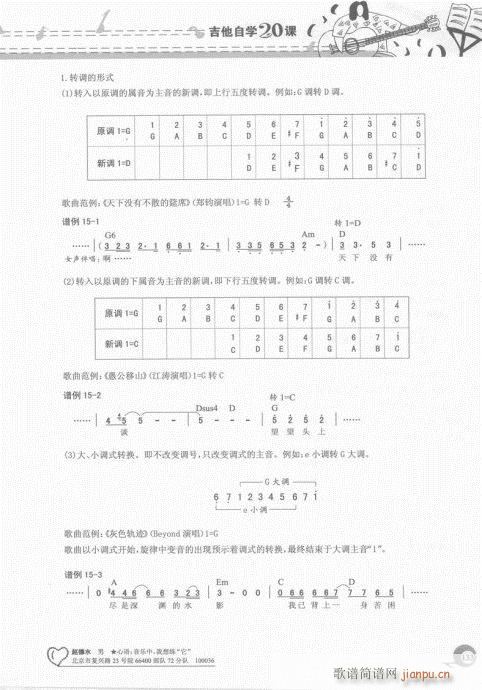 吉他自学20课121-140(吉他谱)13