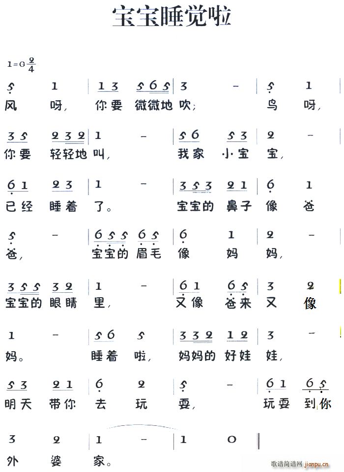 老童歌 宝宝睡觉啦(九字歌谱)1