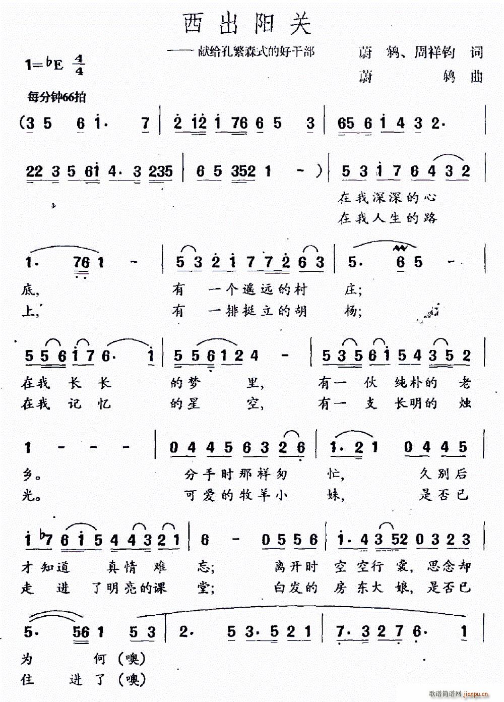 西出阳关 献给孔繁森式的好干部(十字及以上)1