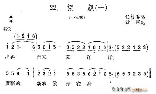 探亲 一(四字歌谱)1