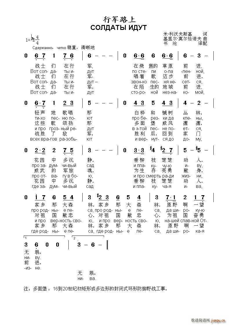 行军路上СОЛДАТЫ ИДУТ 中俄(十字及以上)1
