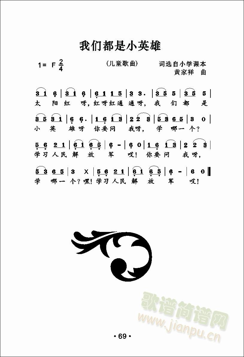 我们都是小英雄(七字歌谱)1