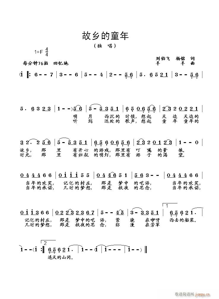 故乡的童年(五字歌谱)1